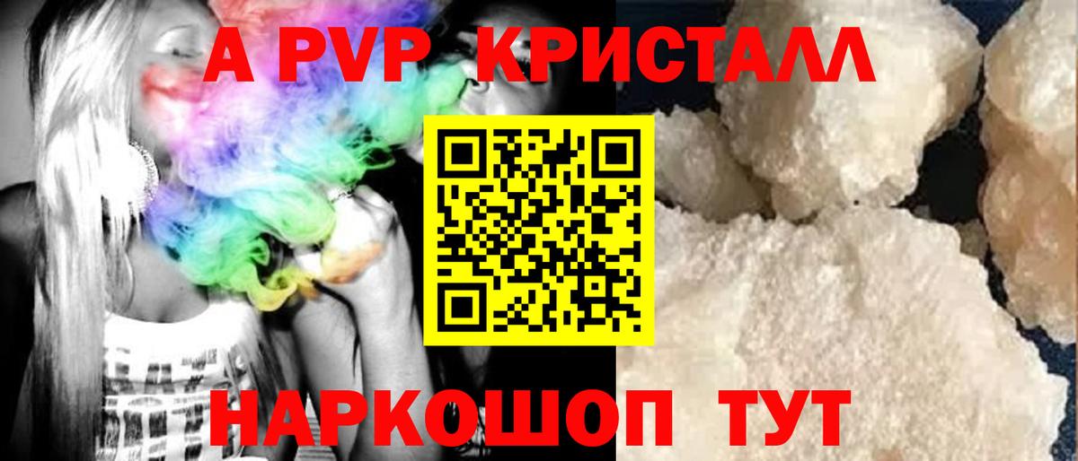Полевской  Alpha PVP кристаллы  Вход с VPN  А ПВП крисы CK 