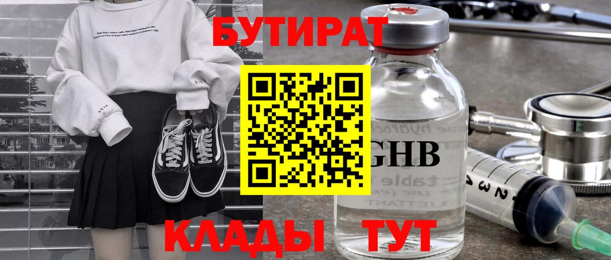 Бутират Butirat Полевской