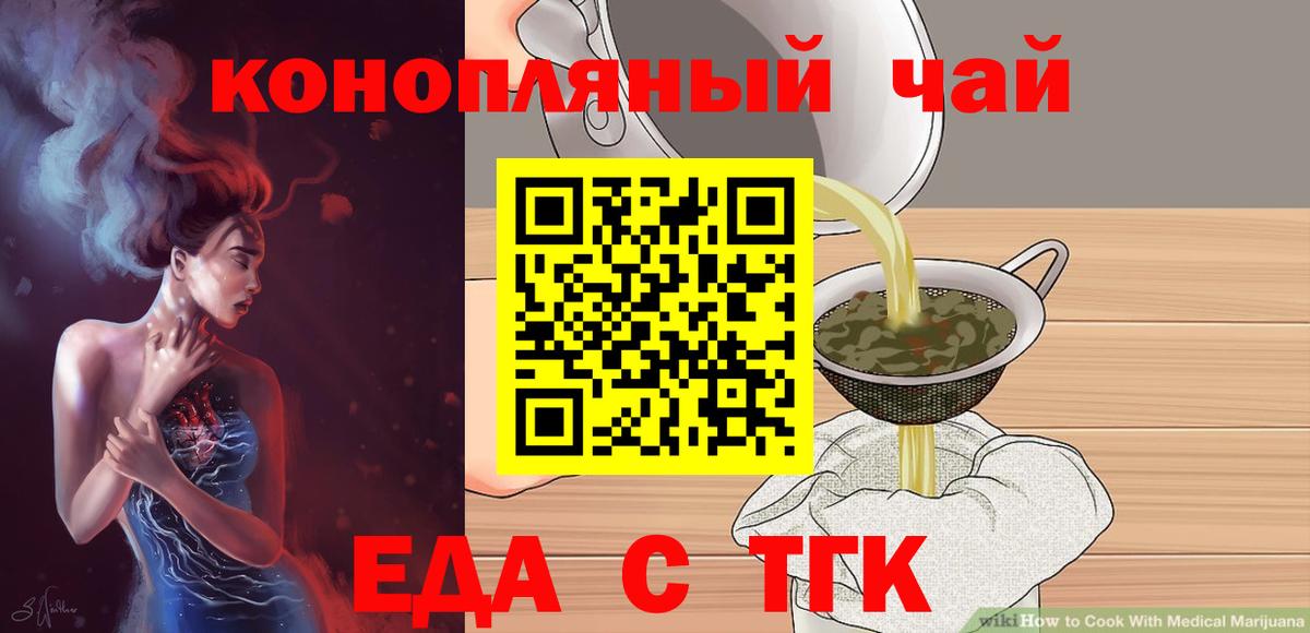 Еда ТГК конопля  Вход с VPN  Полевской 
