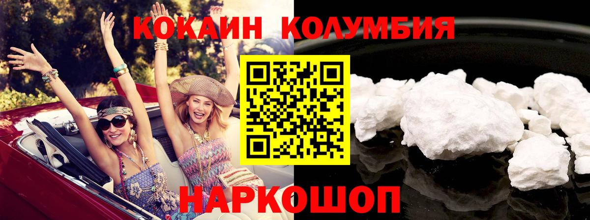 Кокаин Columbia Полевской
