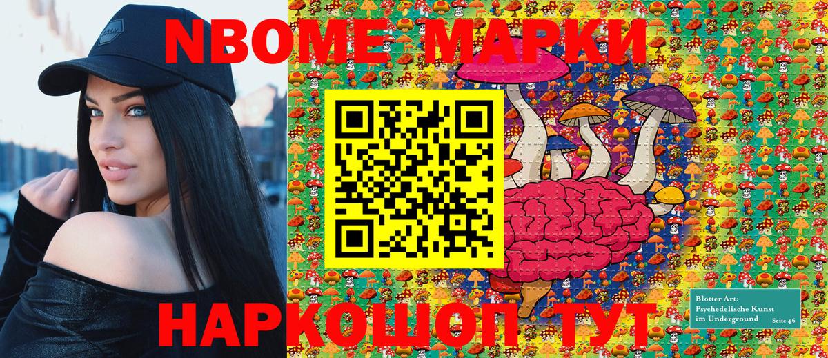 Марки NBOMe 1,5мг Полевской